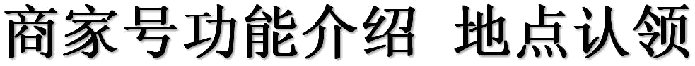 快手商家號(hào)定位