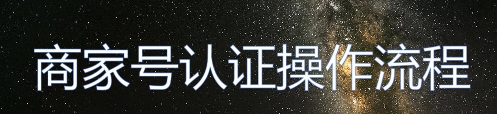快手開不了商家號？