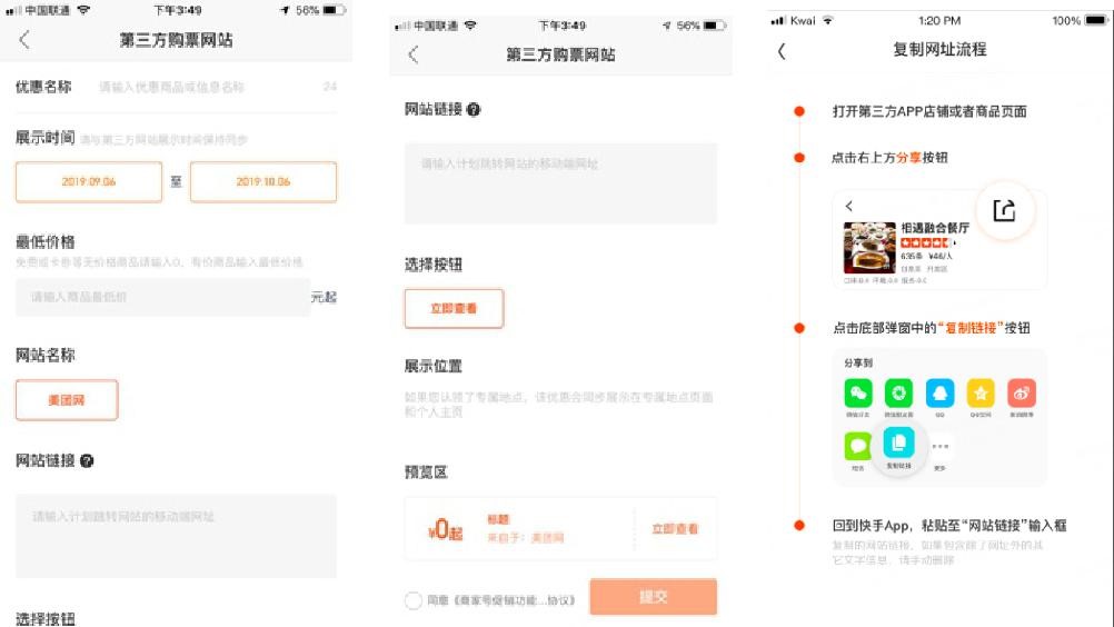 快手商家號認(rèn)證流程都是什么樣的？
