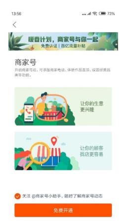 怎樣在快手里開通商家號(hào)？