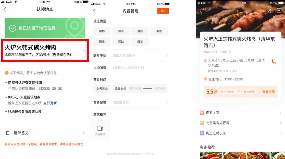快手小店和商家號(hào)？