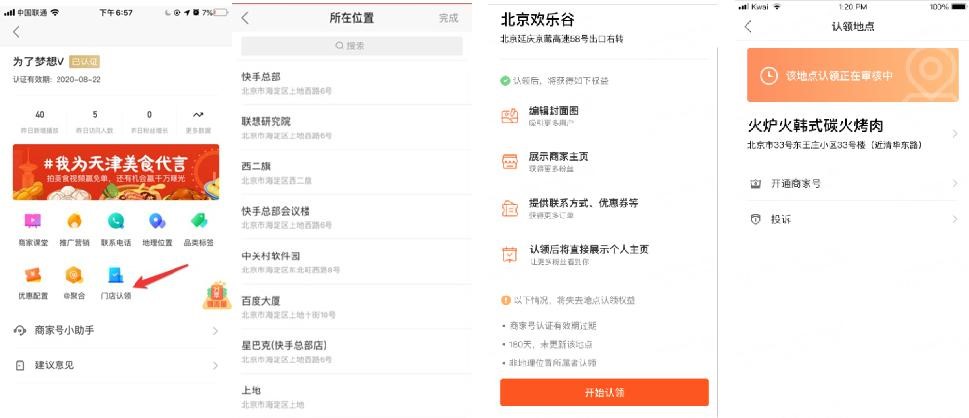 快手主頁怎么添加商家號(hào)電話號(hào)碼？