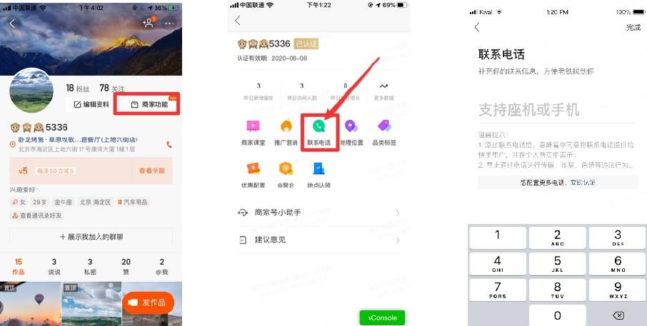 快手快接單和商家號有哪些區(qū)別？