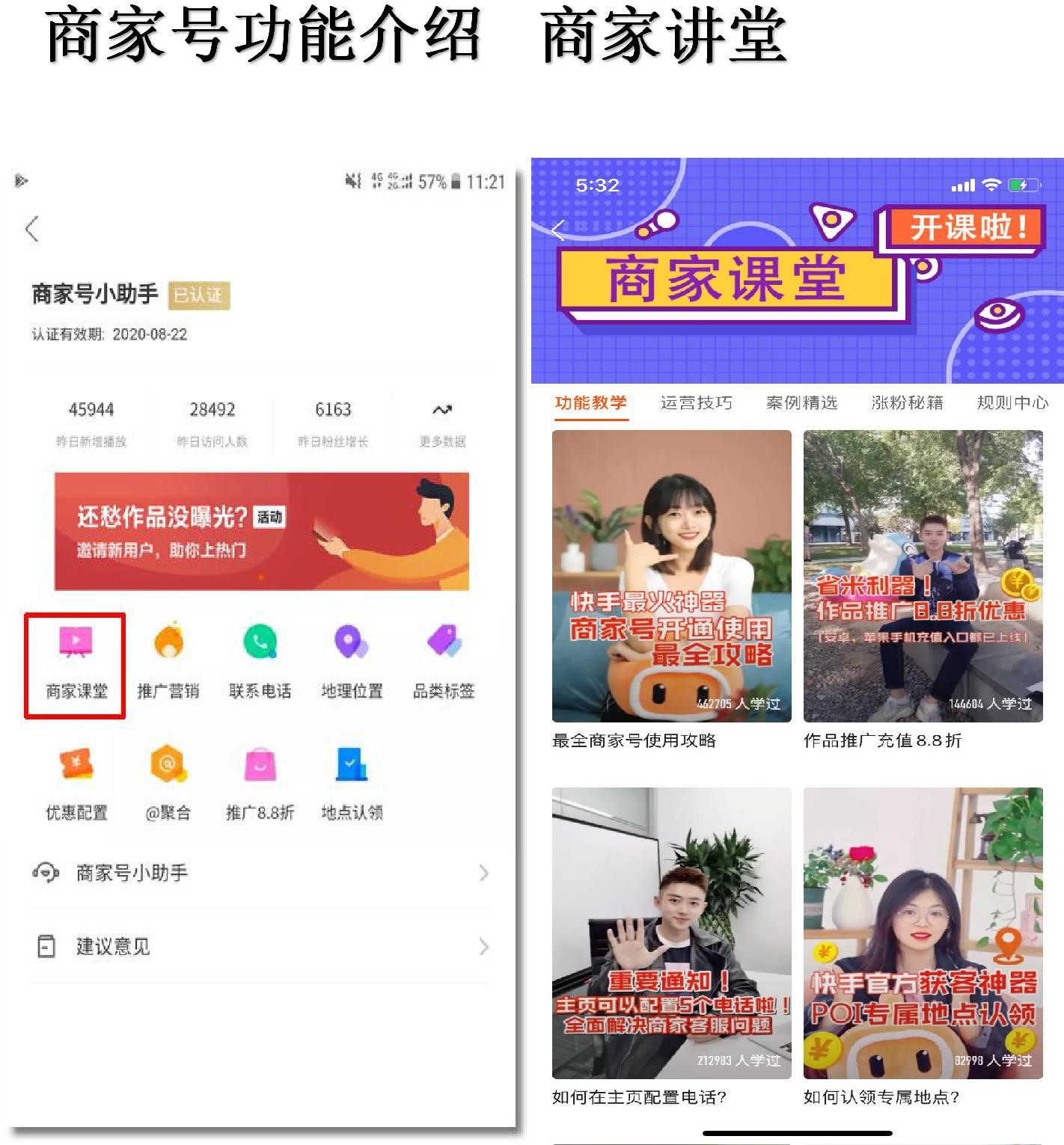 申請(qǐng)快手商家號(hào)怎么辦