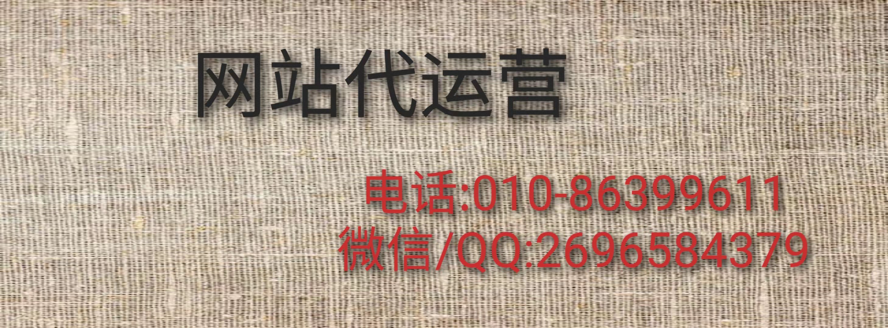網(wǎng)站代運營服務(wù)方案都包括哪些工作？