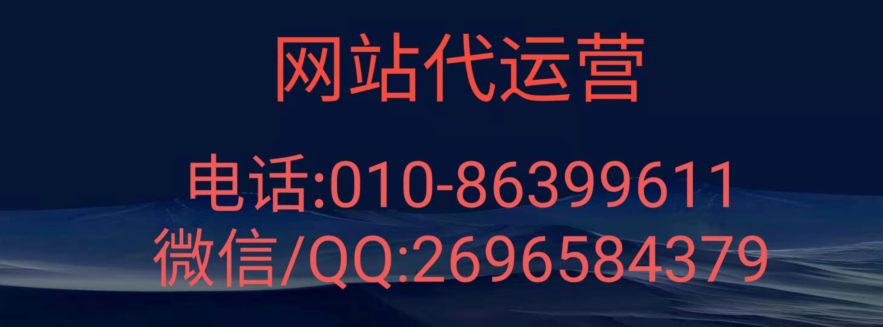 網(wǎng)站運(yùn)營(yíng)維護(hù)代運(yùn)營(yíng)對(duì)于企業(yè)來說有哪些地方？