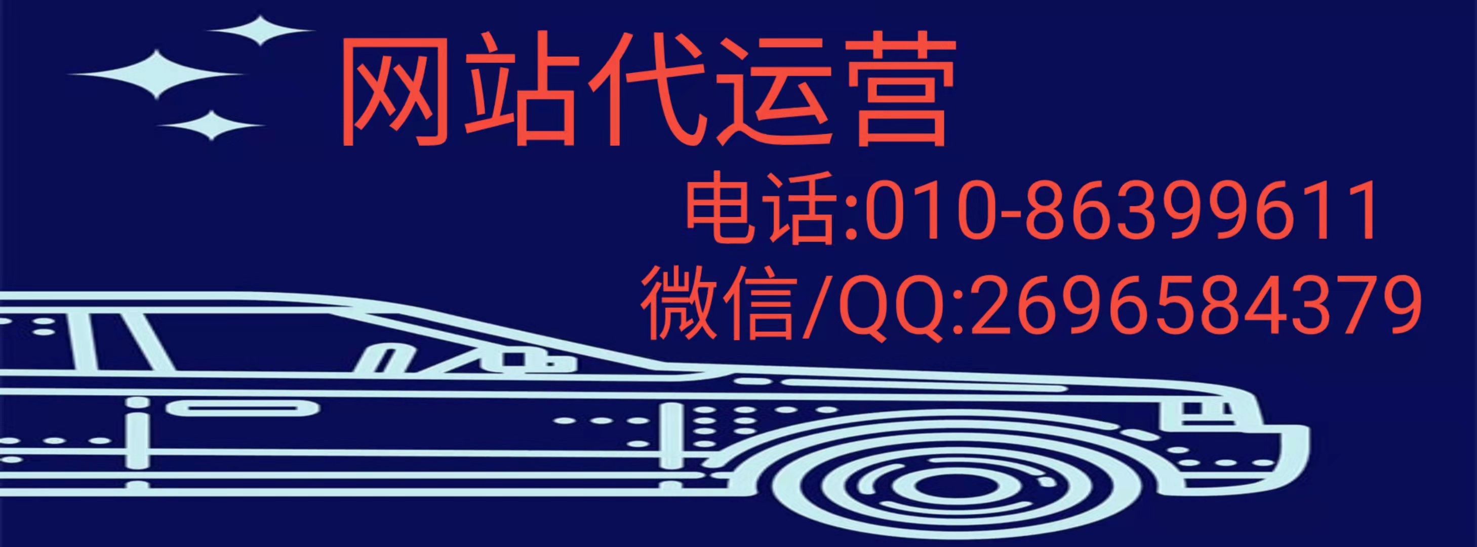 公司網(wǎng)站平臺(tái)代運(yùn)營(yíng)優(yōu)化服務(wù)有哪些？