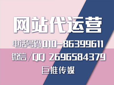 網(wǎng)站代運(yùn)營(yíng)公司哪家比較低，要怎么選擇尼？