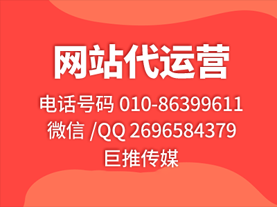 商城網(wǎng)站代運(yùn)營公司-巨推傳媒