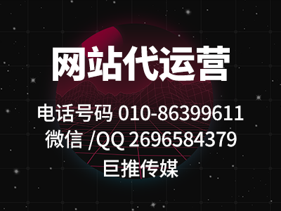  企業(yè)網(wǎng)站怎么維護(hù)、運(yùn)營推廣？
