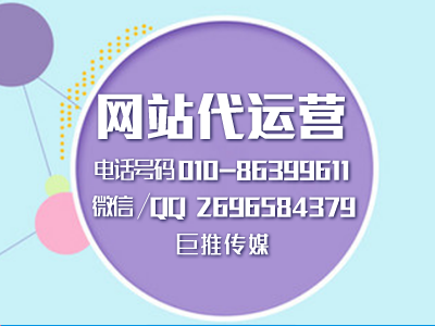 公司建立企業(yè)網(wǎng)站有哪些好處？巨推傳媒來告訴你