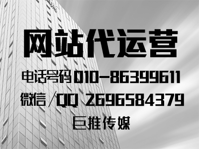 網站建設推廣有哪些特點，來了解一下巨推傳媒？