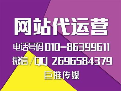 商城網(wǎng)站怎么搭建？巨推傳媒網(wǎng)站代運營搭建