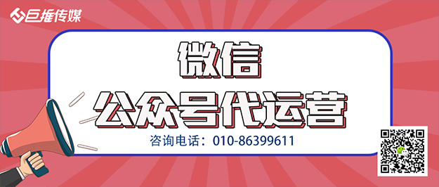 嘉興微信公眾號代運(yùn)營公司_巨推傳媒