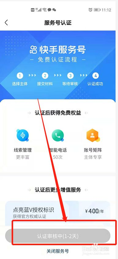 快手在哪開通服務(wù)號？