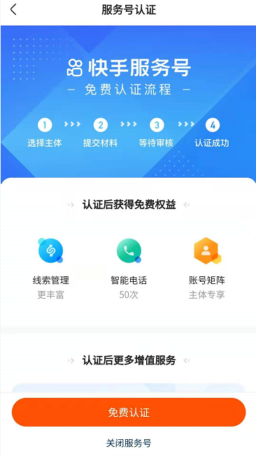 快手加v認證需要多久下來？-業(yè)界科技