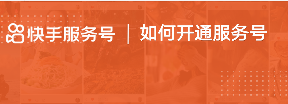 快手商家號平臺怎么登錄認證？-業(yè)界科技