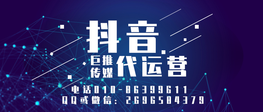 安慶短視頻代運(yùn)營公司_巨推傳媒