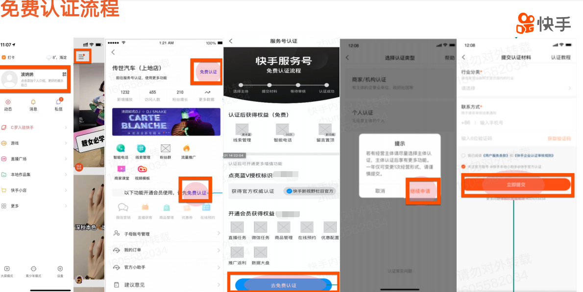 快手服務(wù)號認證不通過會退錢嗎？-業(yè)界科技
