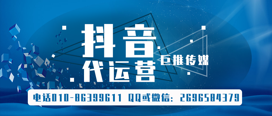 吉林短視頻代運(yùn)營公司_巨推傳媒