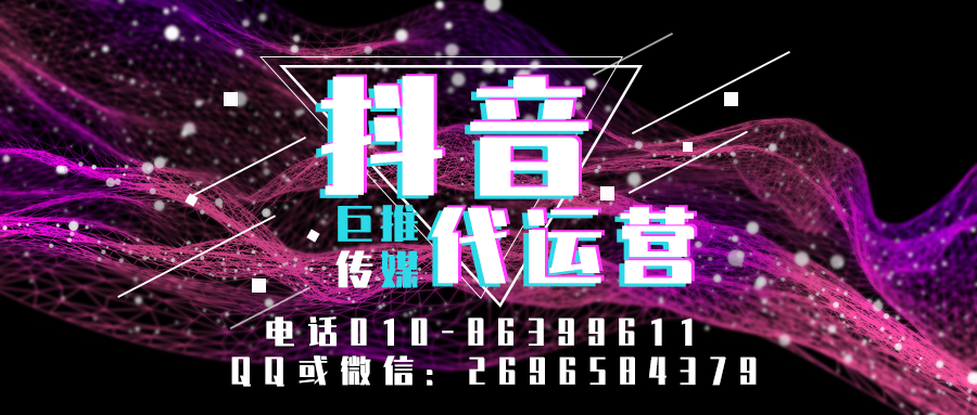 梅州短視頻代運(yùn)營公司_巨推傳媒