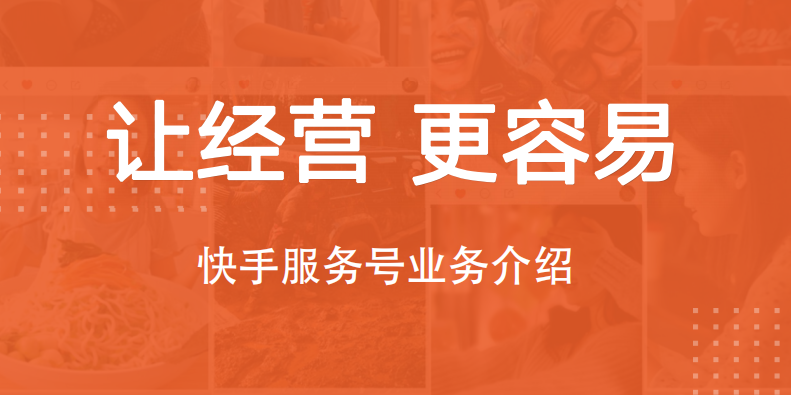 快手如何開通企業(yè)號？快手企業(yè)認證步驟教程圖解！