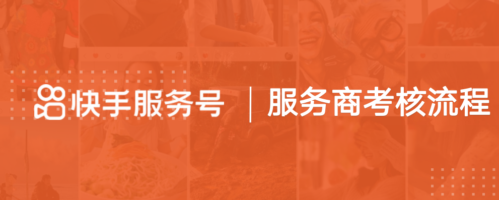 教育行業(yè)怎么快速開通快手服務號？-業(yè)界科技