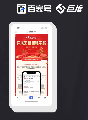 百家號(hào)認(rèn)證之后，度小店怎么使用？