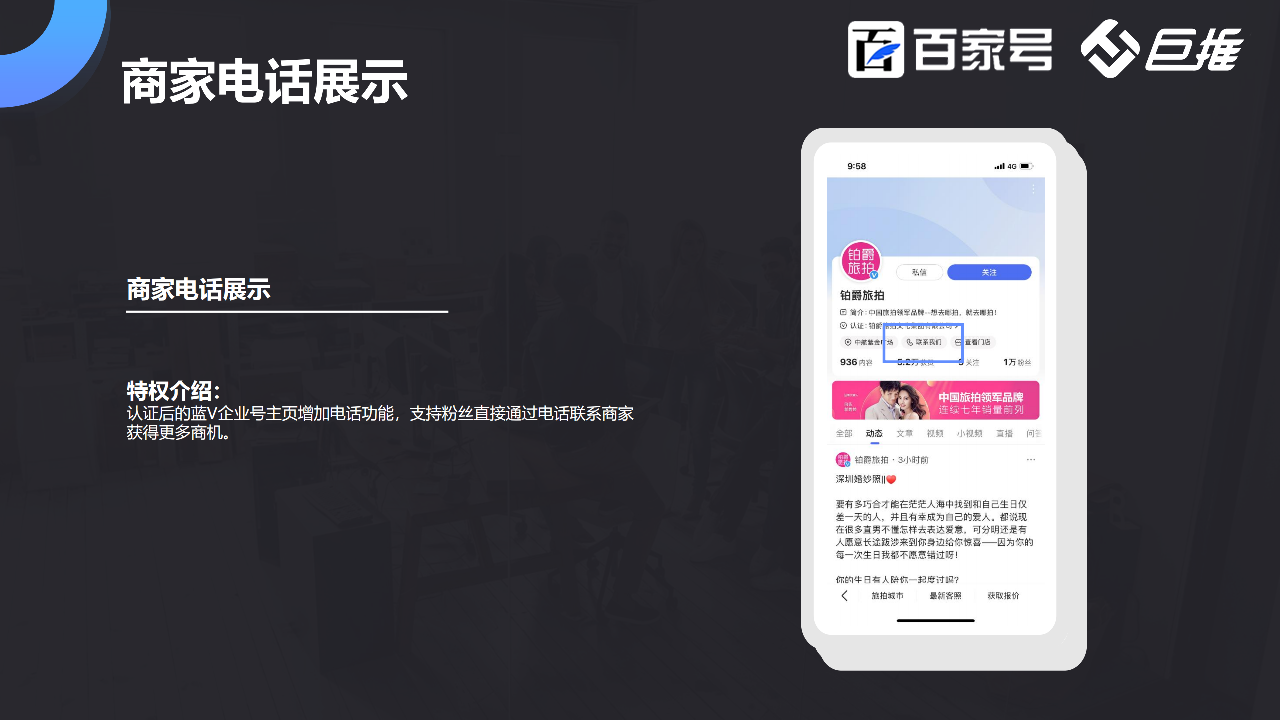 百家號認證功能介紹之電話展示在哪里上傳添加？