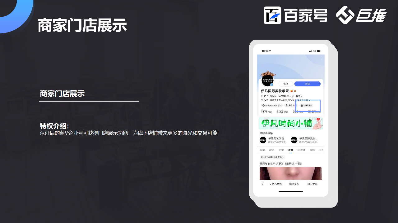 百家號(hào)認(rèn)證功能介紹之門(mén)店展示如何添加設(shè)置？