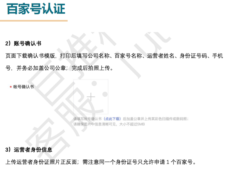 百家號(hào)認(rèn)證費(fèi)用是多少，有哪些需要的資料尼？