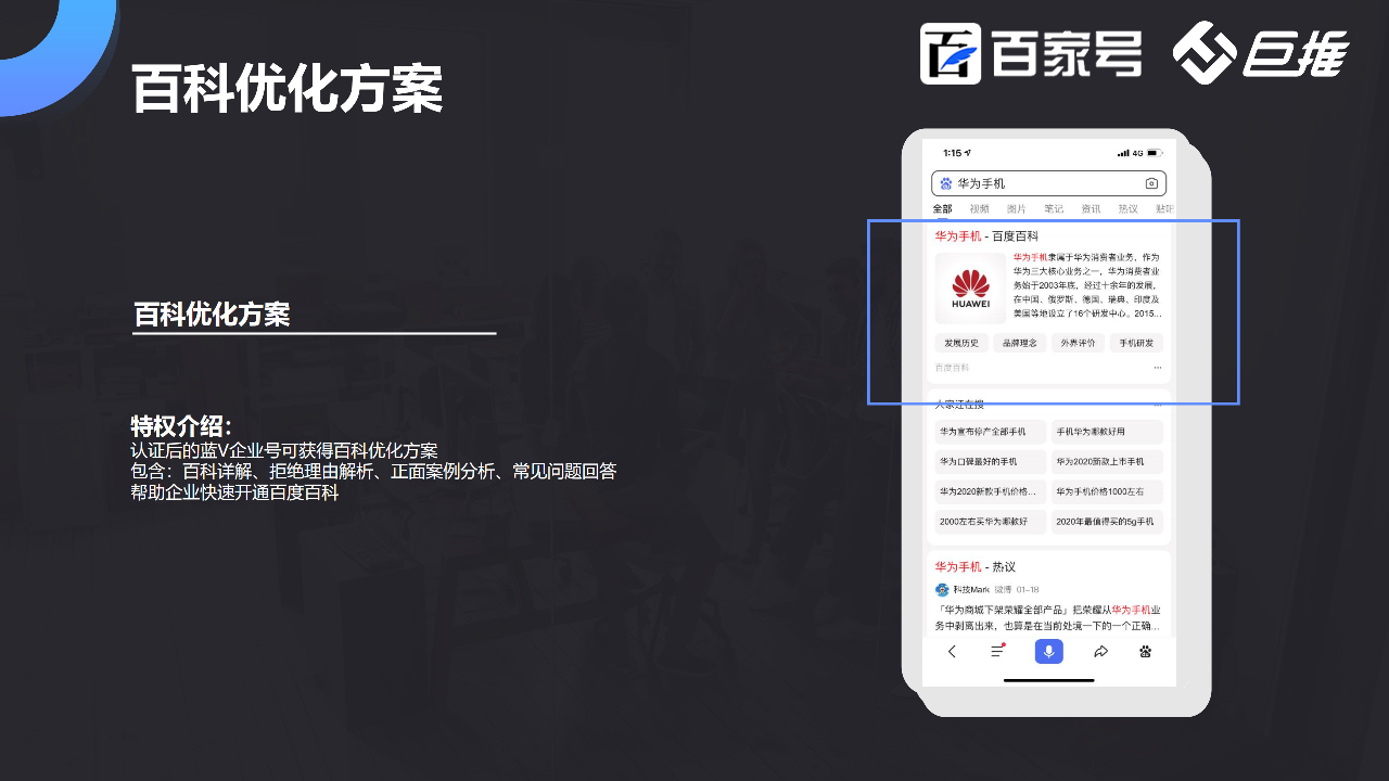百家號24項權(quán)益介紹，99%的企業(yè)不清楚！?。? title=