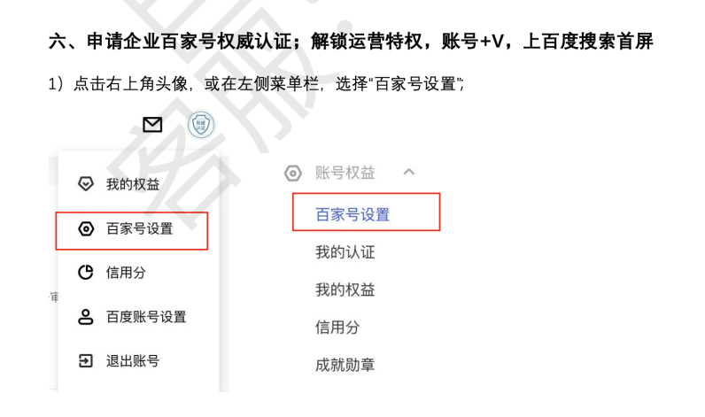 百家號申請流程，企業(yè)內(nèi)部詳解圖哦?。?！