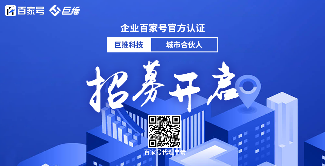 百家號藍(lán)v賬號，一個企業(yè)及個人收益的平臺