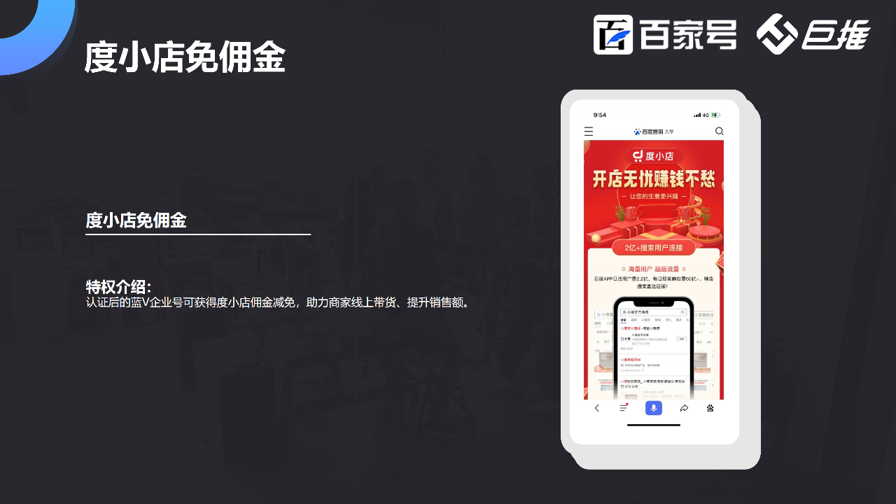 百度百家號24項(xiàng)權(quán)益介紹，怎么使用尼？