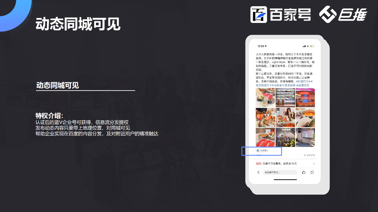 百家號(hào)藍(lán)v認(rèn)證后動(dòng)態(tài)同城可見有什么用？