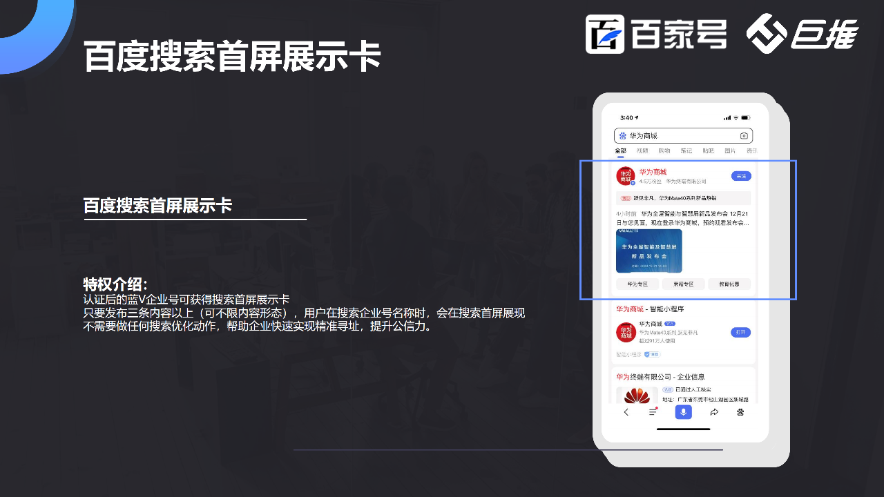 百家號(hào)藍(lán)v認(rèn)證百度搜索卡展示要怎么添加尼？