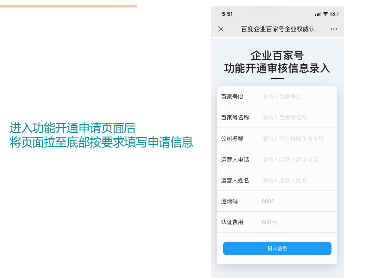 百家號(hào)企業(yè)藍(lán)v認(rèn)證介紹流程圖？