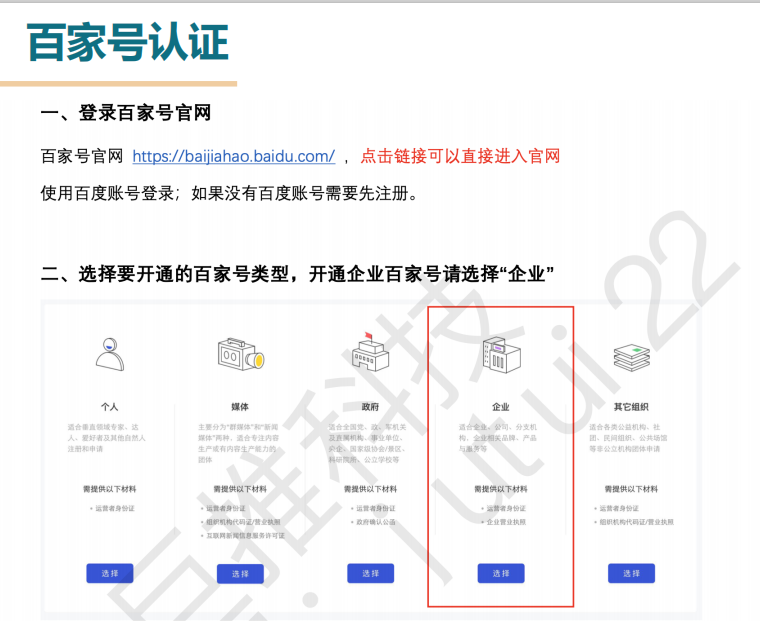 企業(yè)百度百家號(hào)藍(lán)v認(rèn)證介紹？