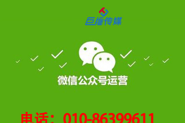 微信公眾號代運(yùn)營公司必須具備哪些資質(zhì)？