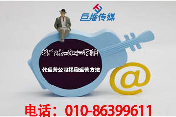 什么樣的企業(yè)需要微信公眾號(hào)代運(yùn)營(yíng)？聽(tīng)聽(tīng)巨推傳媒的介紹？