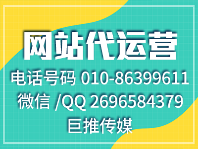 網(wǎng)站代運營費用都是按照什么服務(wù)標準進行收費的