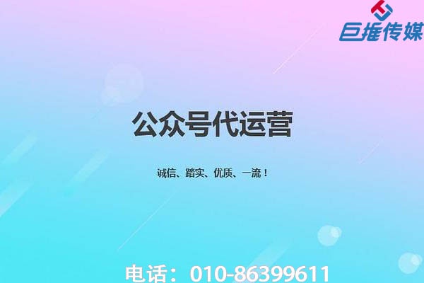 如何在參差不齊的微信代運(yùn)營公眾中找到最靠譜的