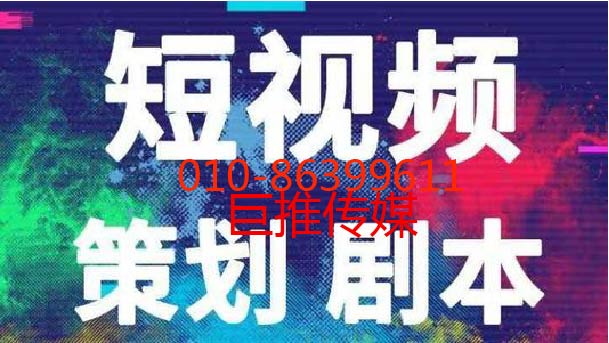 企業(yè)為什么要選擇短視頻短視頻呢？又有什么好處，巨推傳媒不錯