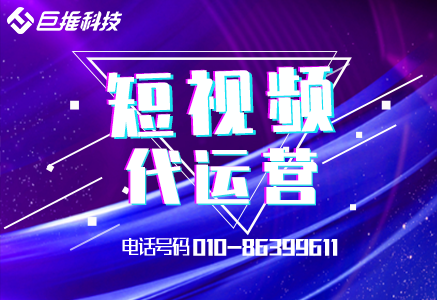 教育機(jī)構(gòu)短視頻代運(yùn)營(yíng)企業(yè)號(hào)應(yīng)該怎么運(yùn)營(yíng)？