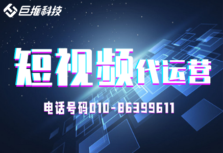 旅游短視頻代運營公司有哪些？