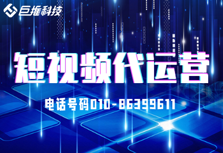 新媒體代運(yùn)營(yíng)公司簡(jiǎn)介