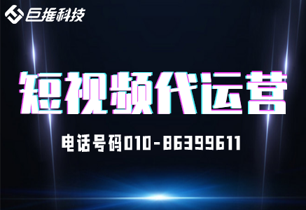短視頻代運營汽車的運營技巧有哪些？