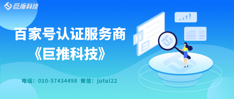  百家號藍v認(rèn)證功能都有哪些