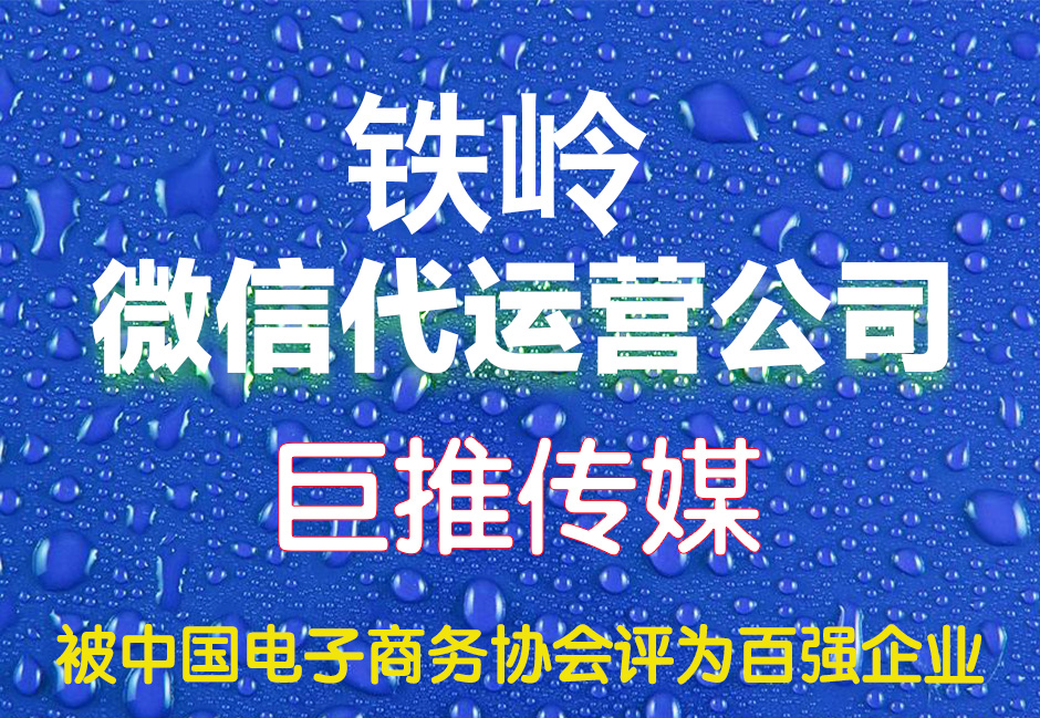鐵嶺微信代運營